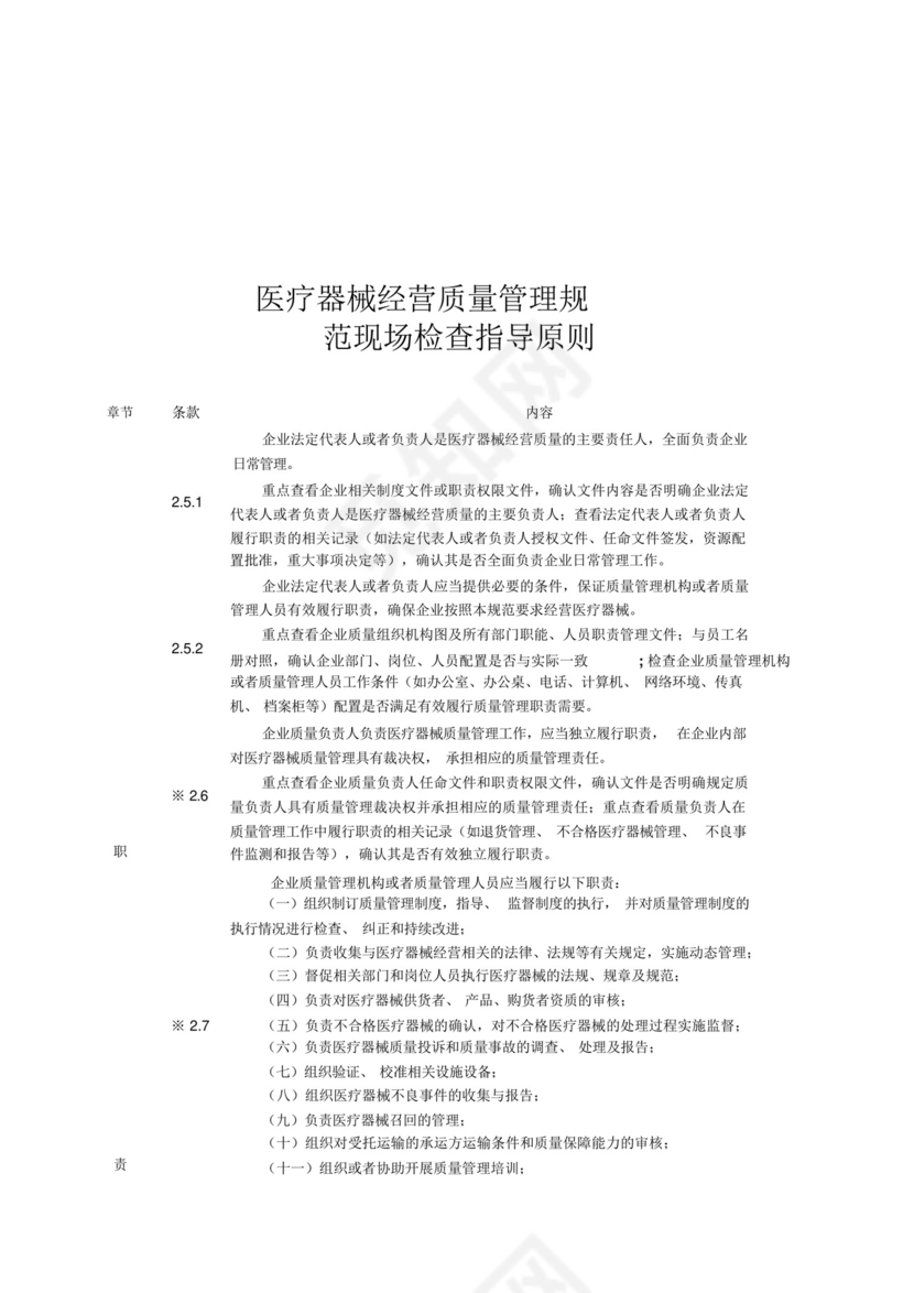 医疗器械经营质量管理规范现场检查指导原则.docx