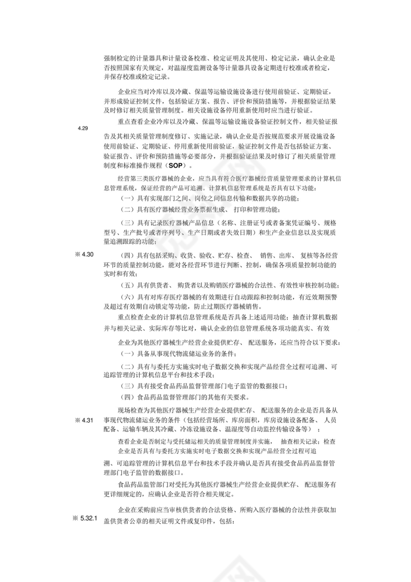 医疗器械经营质量管理规范现场检查指导原则.docx