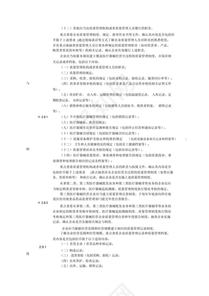 医疗器械经营质量管理规范现场检查指导原则.docx