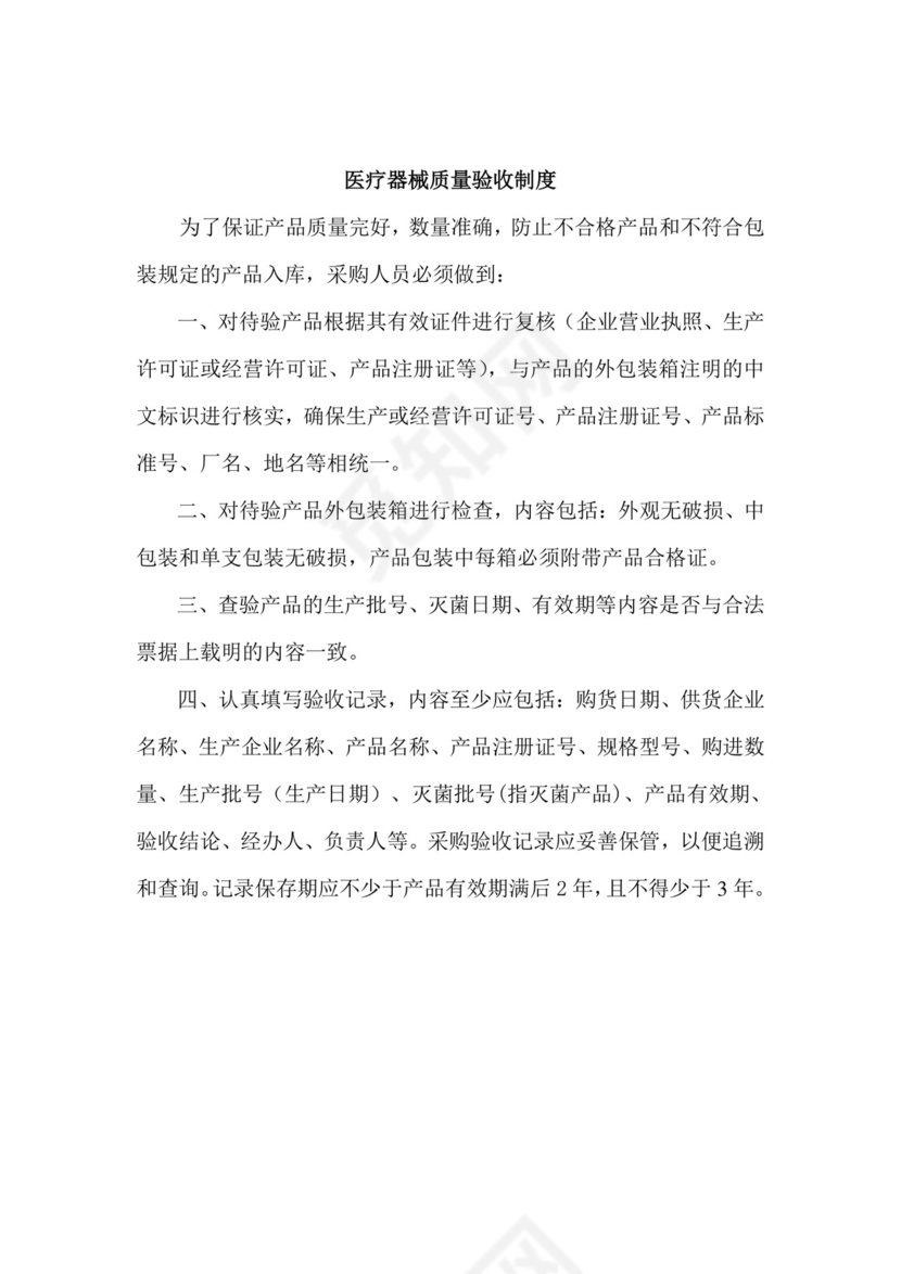 医疗机构医疗器械仓库管理制度.doc