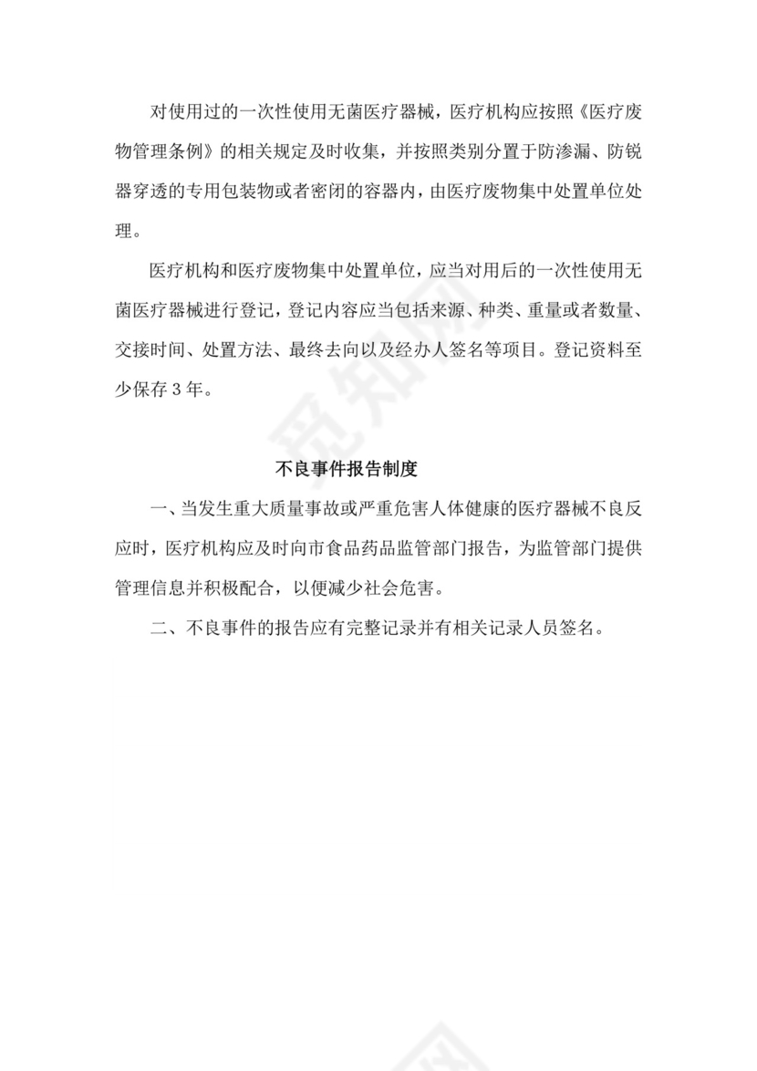 医疗机构医疗器械仓库管理制度.doc