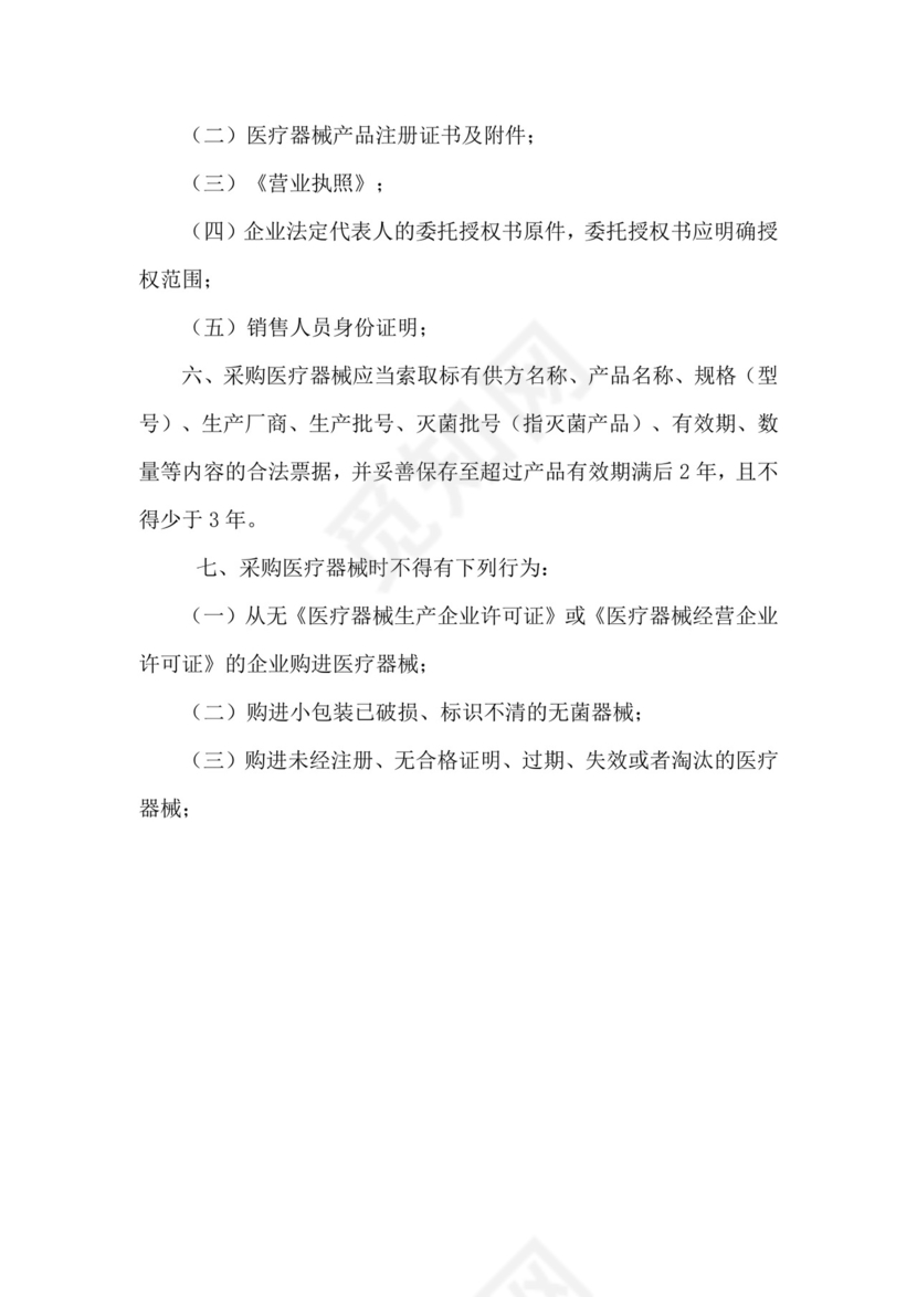 医疗机构医疗器械仓库管理制度.doc