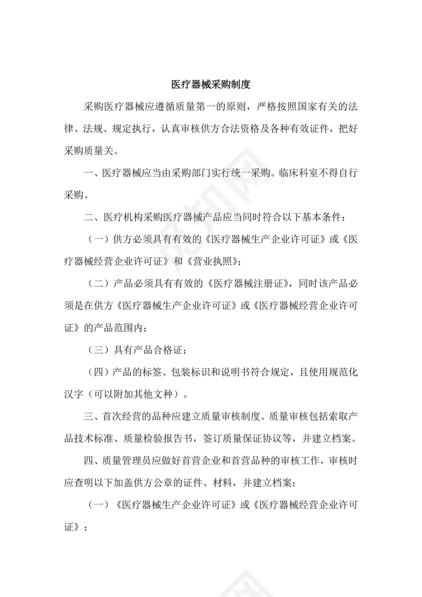 医疗机构医疗器械仓库管理制度.doc