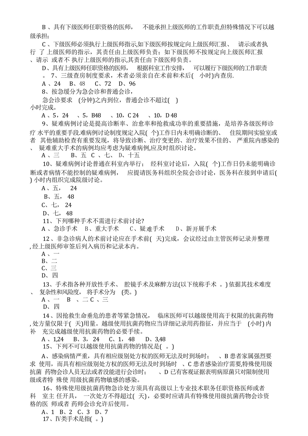医疗质量安全核心制度培训考核试卷.docx