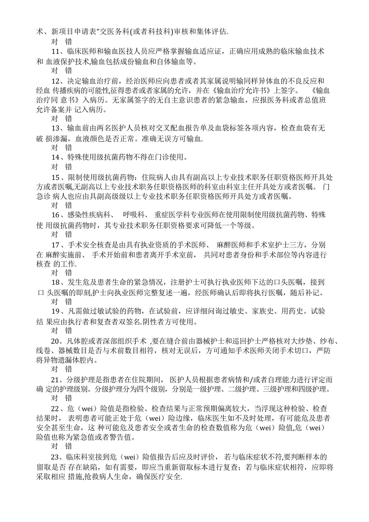 医疗质量安全核心制度培训考核试卷.docx