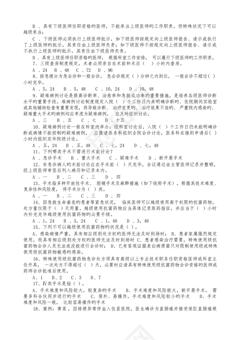 医疗质量安全核心制度培训考核试卷.docx