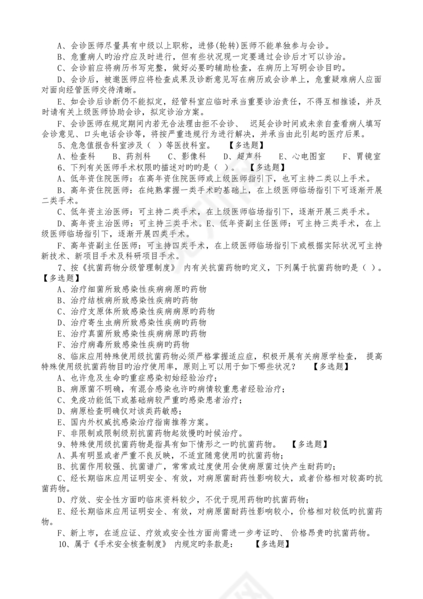 医疗质量安全核心制度培训考核试卷.docx