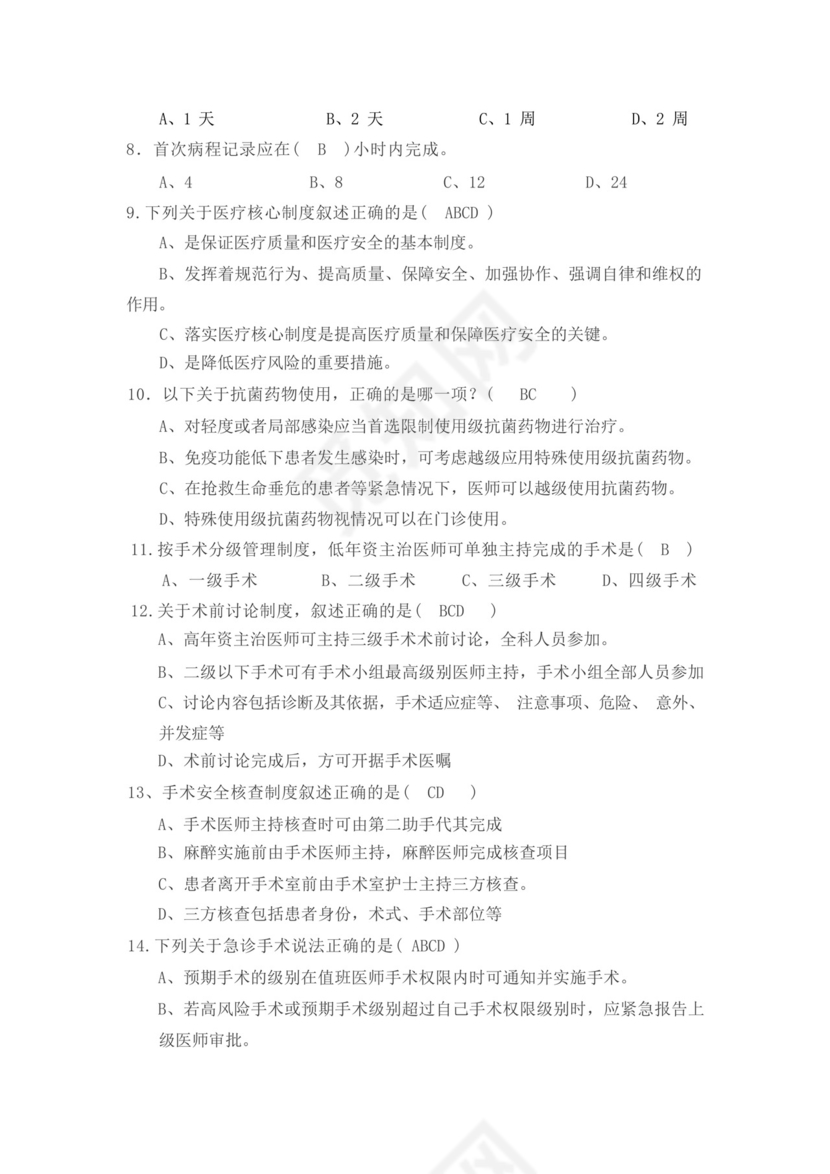 医疗质量安全核心制度考核试题卷和答案.docx