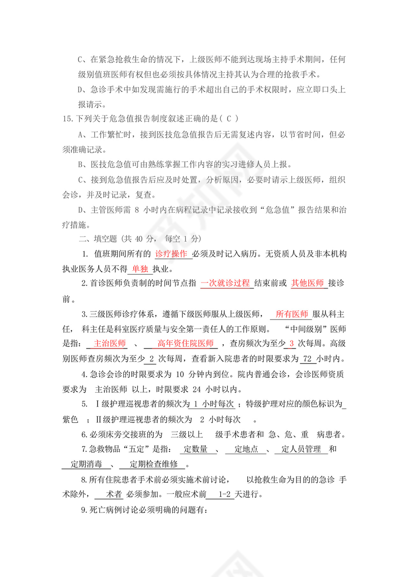 医疗质量安全核心制度考核试题卷和答案.docx
