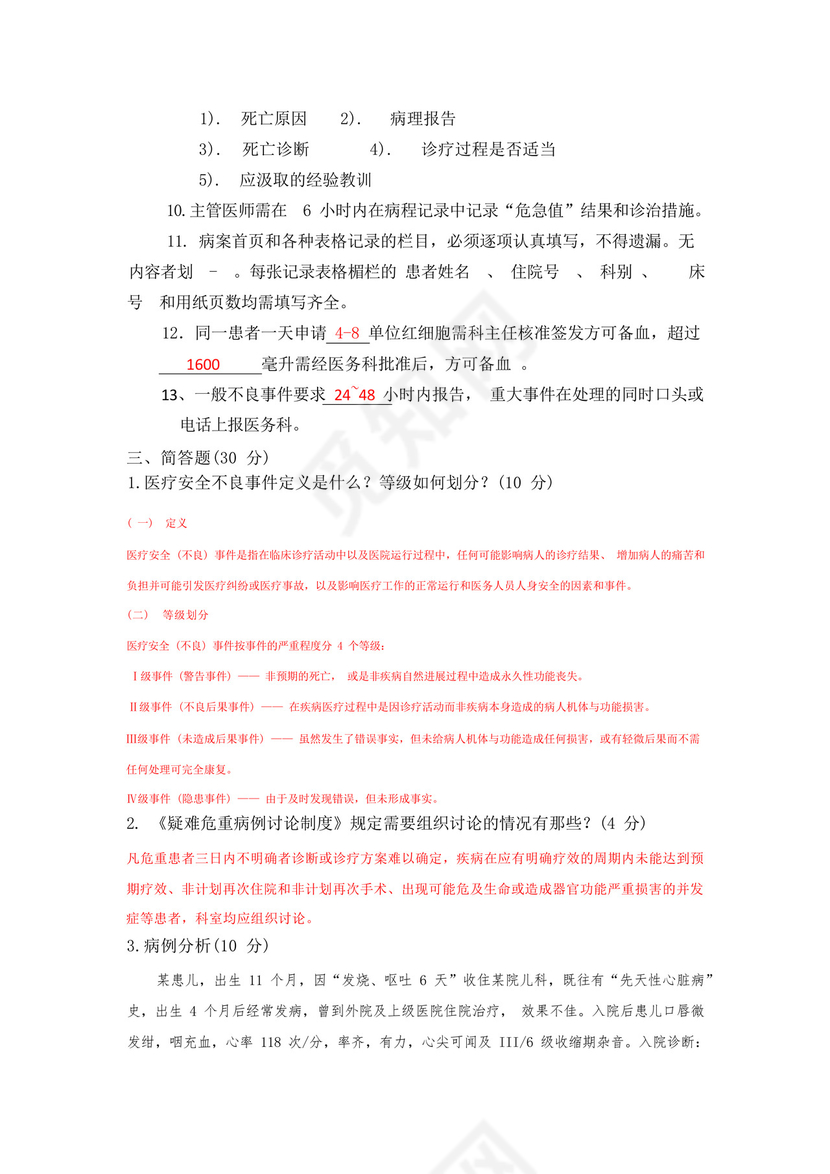 医疗质量安全核心制度考核试题卷和答案.docx