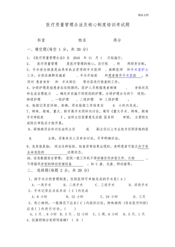 医疗质量管理办法及核心制度培训考试题及答案.docx