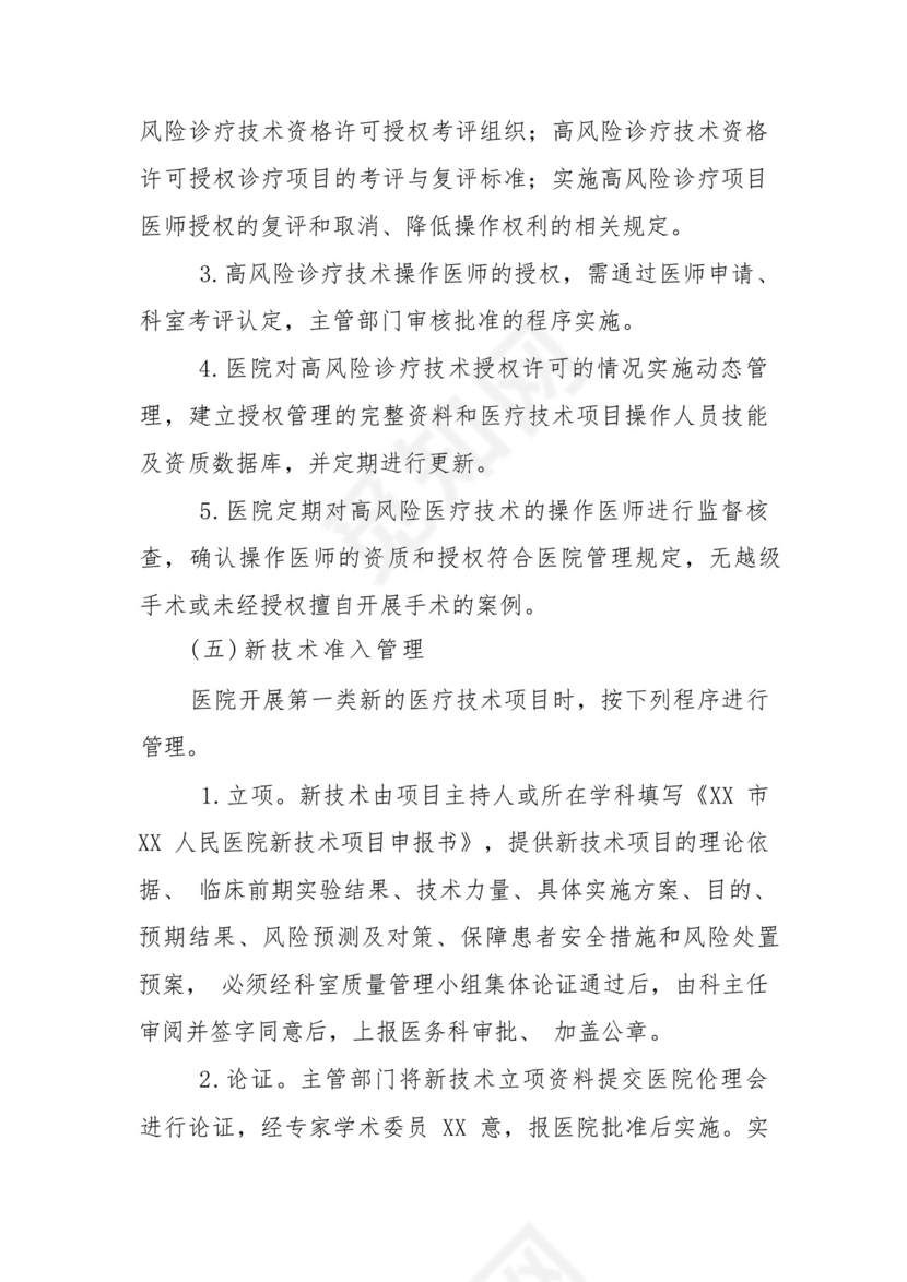 医院医疗技术管理制度.docx