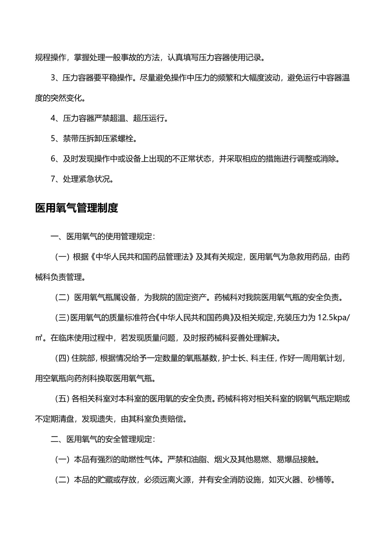 医院特种设备管理制度模板.docx