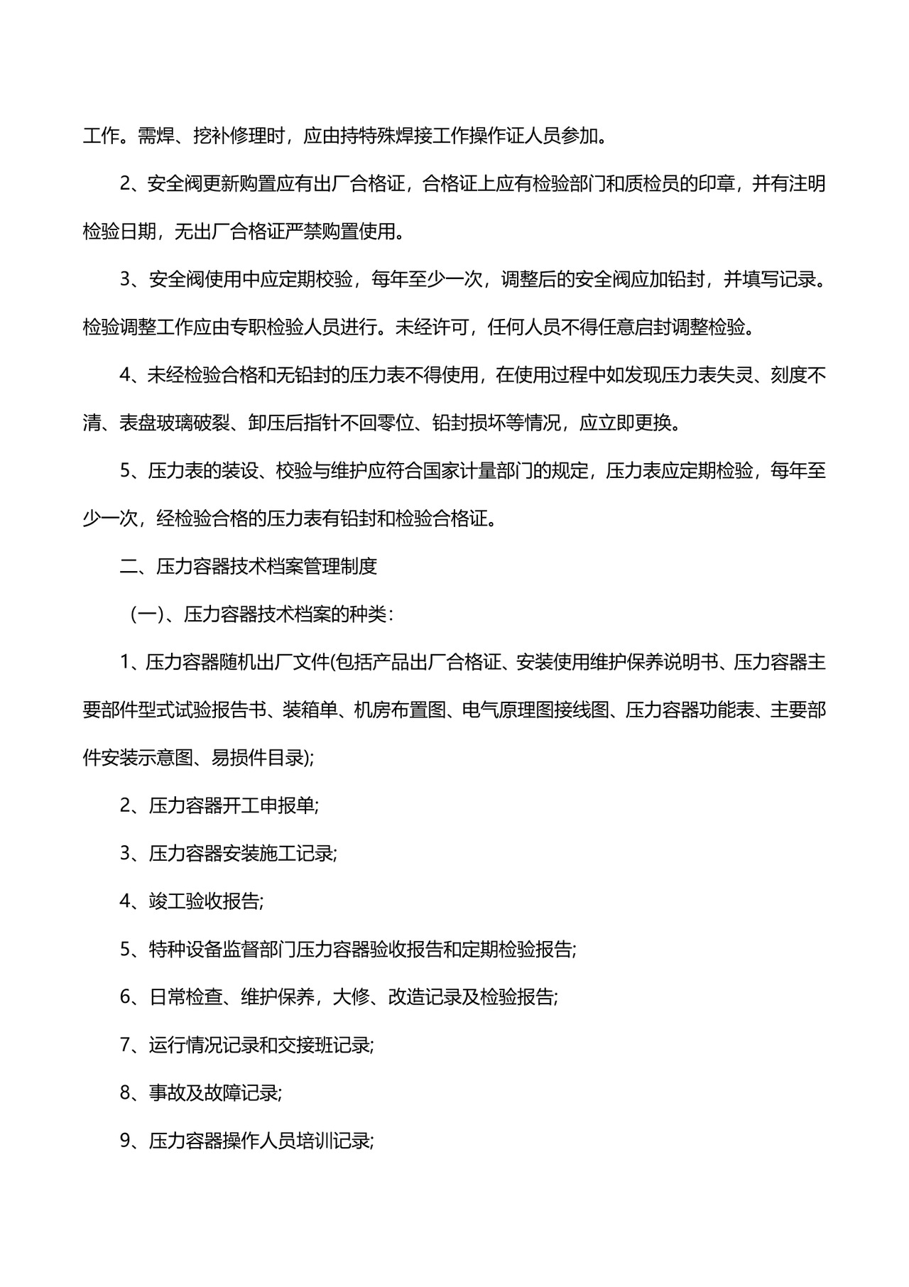 医院特种设备管理制度模板.docx