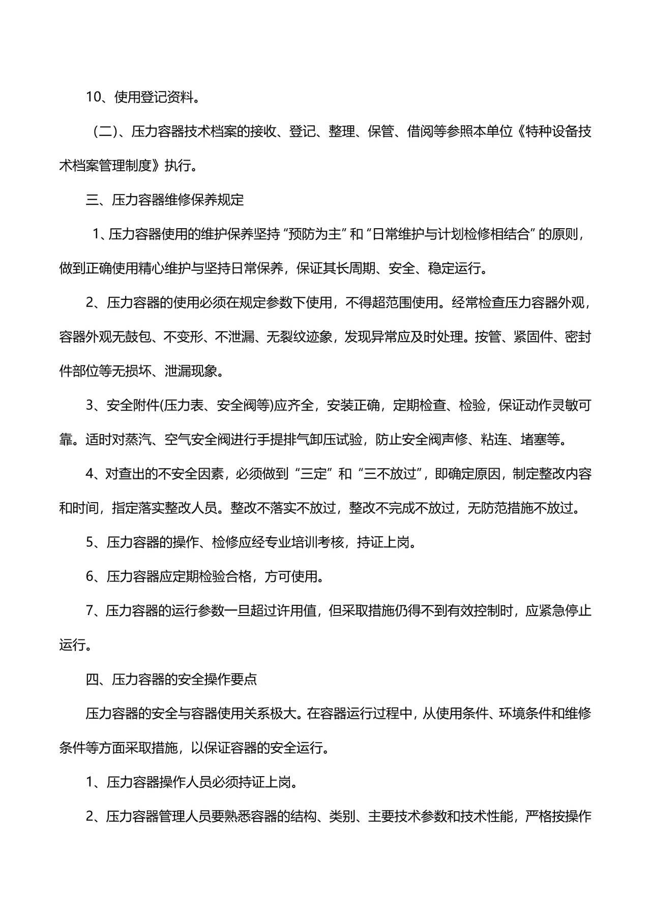 医院特种设备管理制度模板.docx