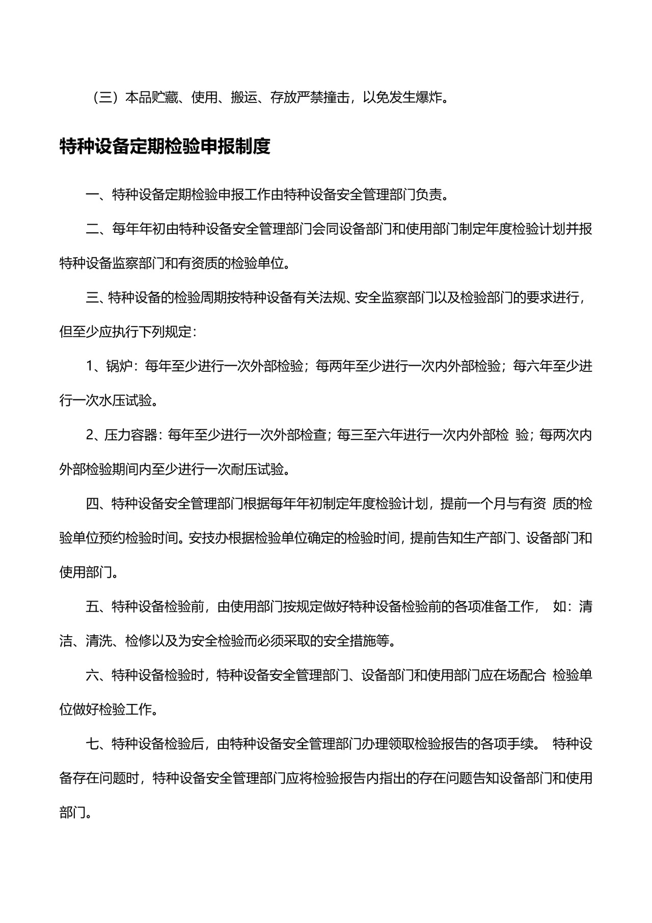 医院特种设备管理制度模板.docx