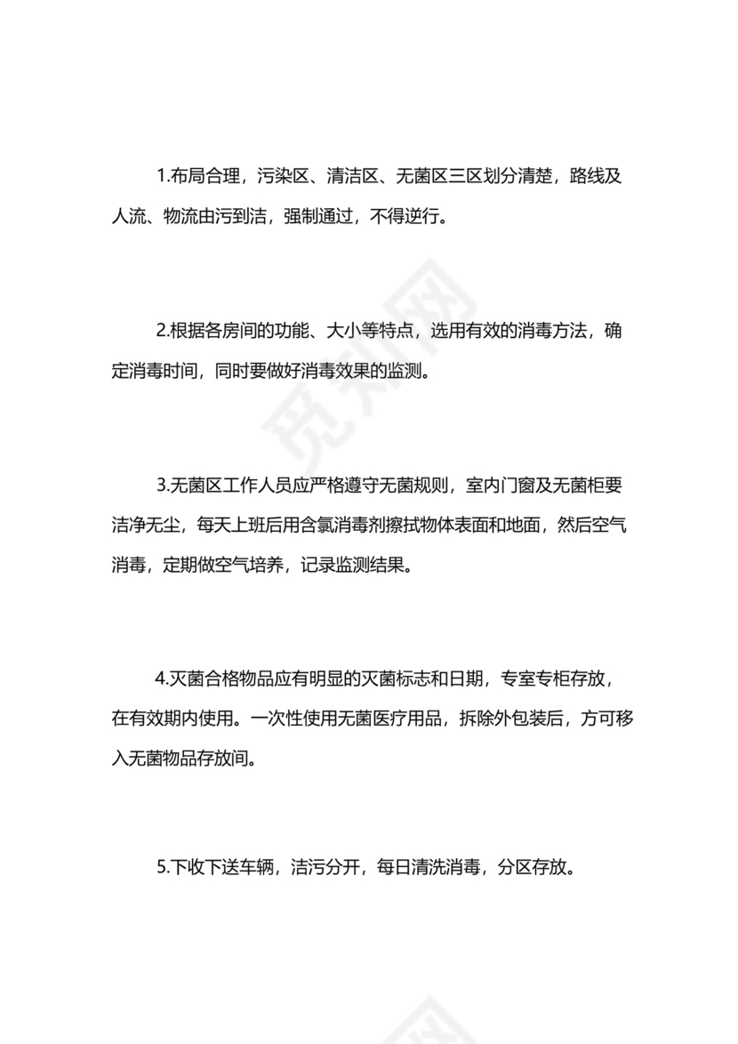 医院科室消毒隔离制度.docx