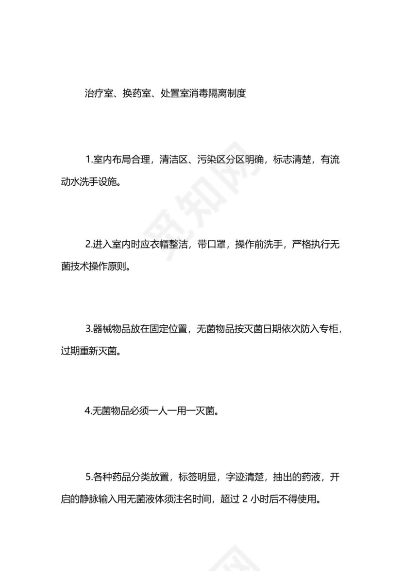 医院科室消毒隔离制度.docx