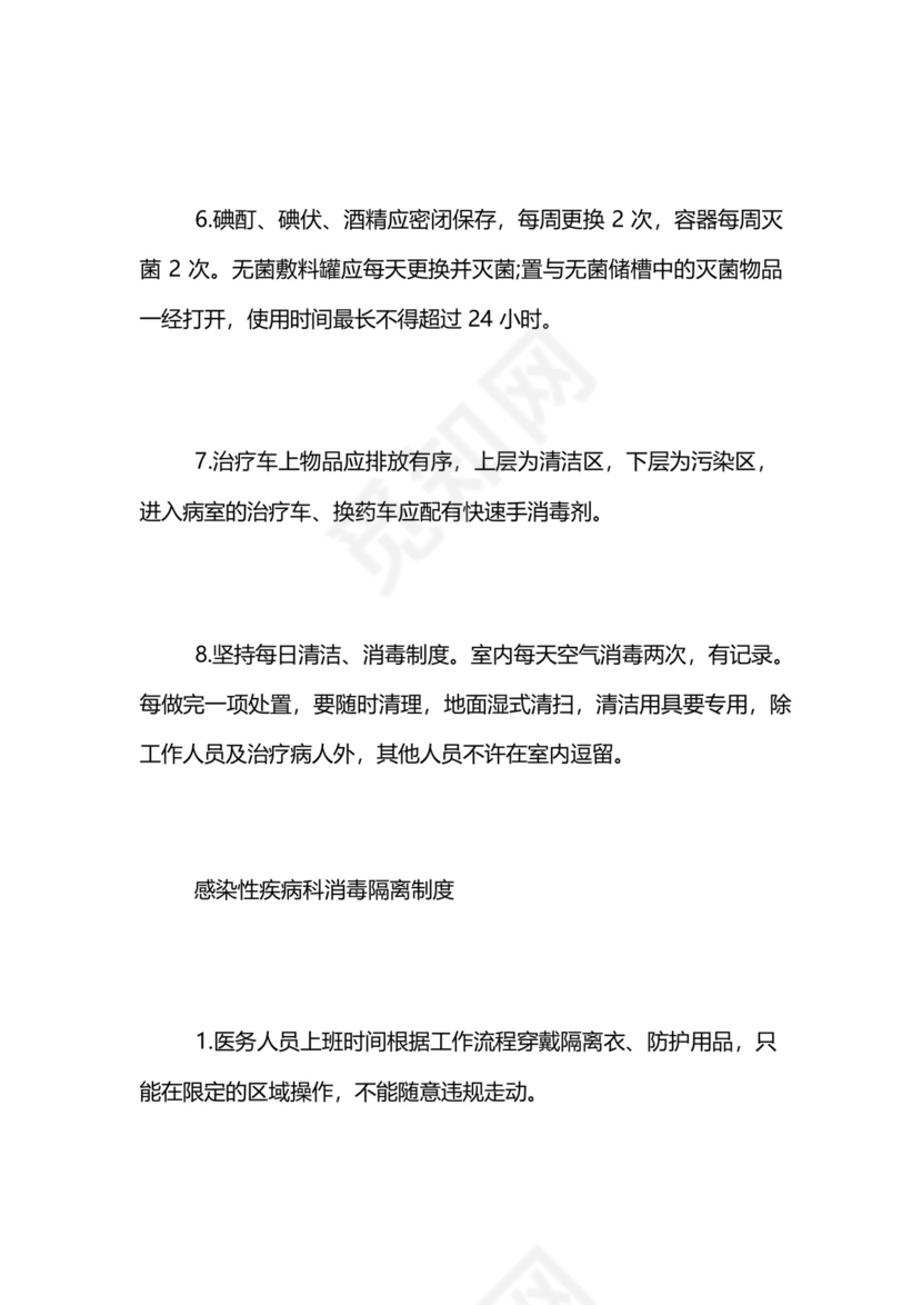 医院科室消毒隔离制度.docx