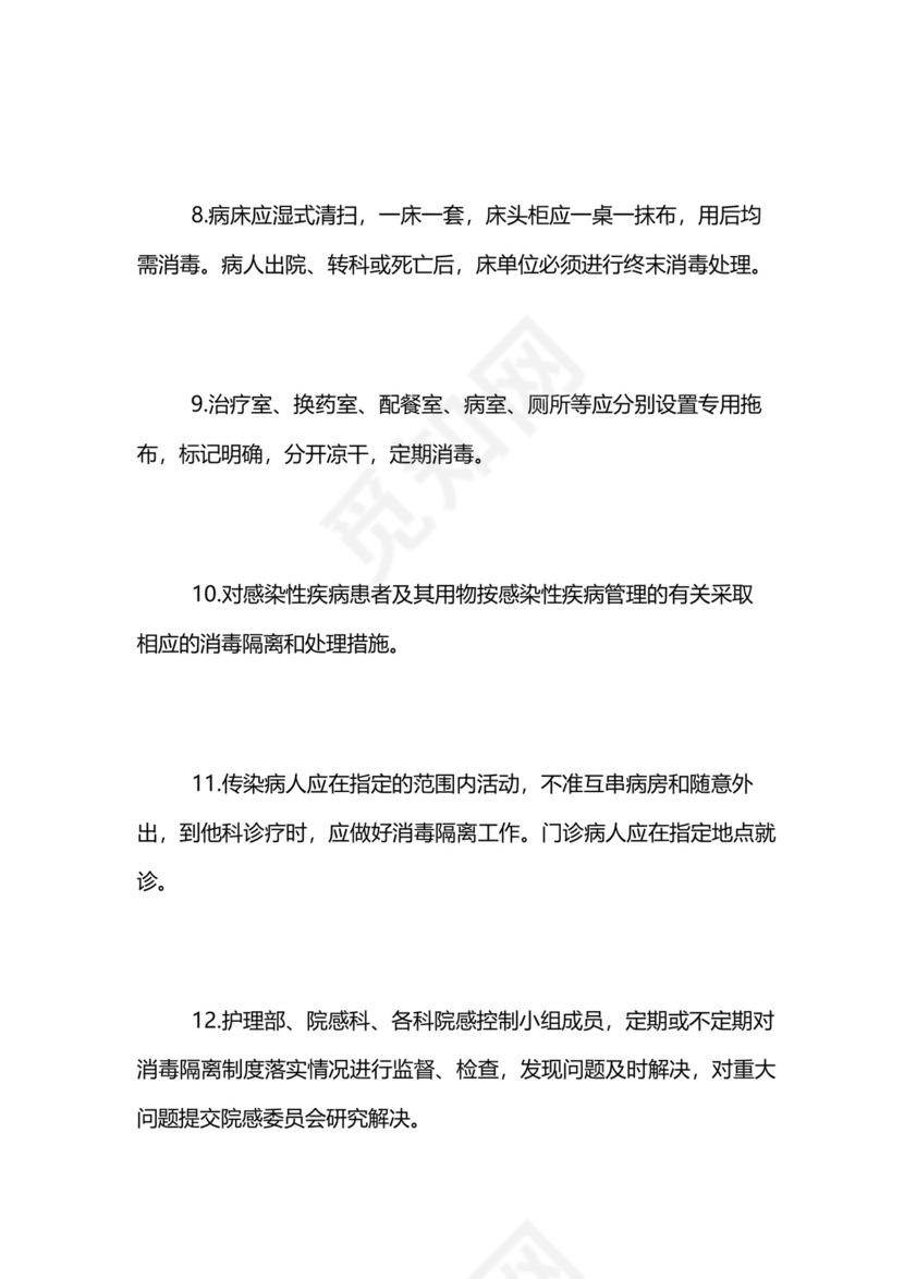 医院科室消毒隔离制度.docx