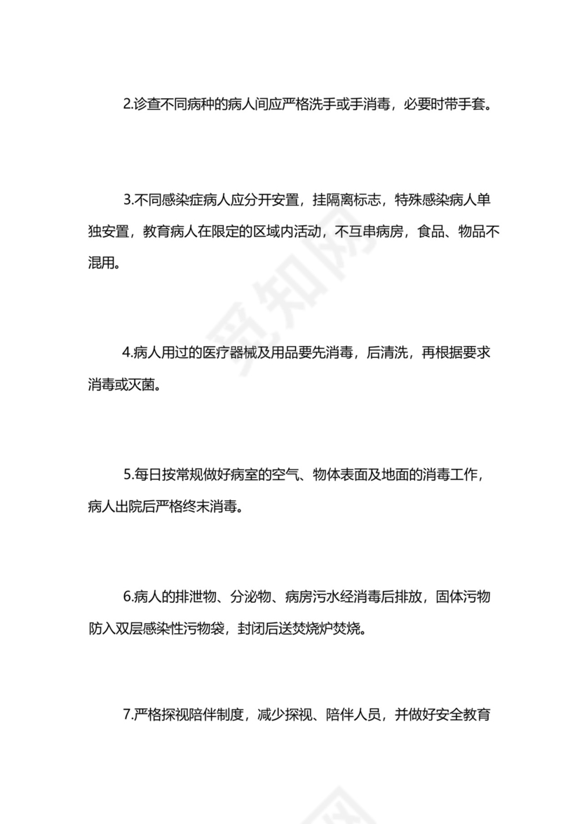 医院科室消毒隔离制度.docx