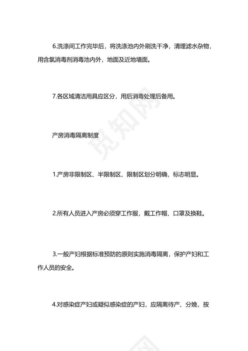 医院科室消毒隔离制度.docx