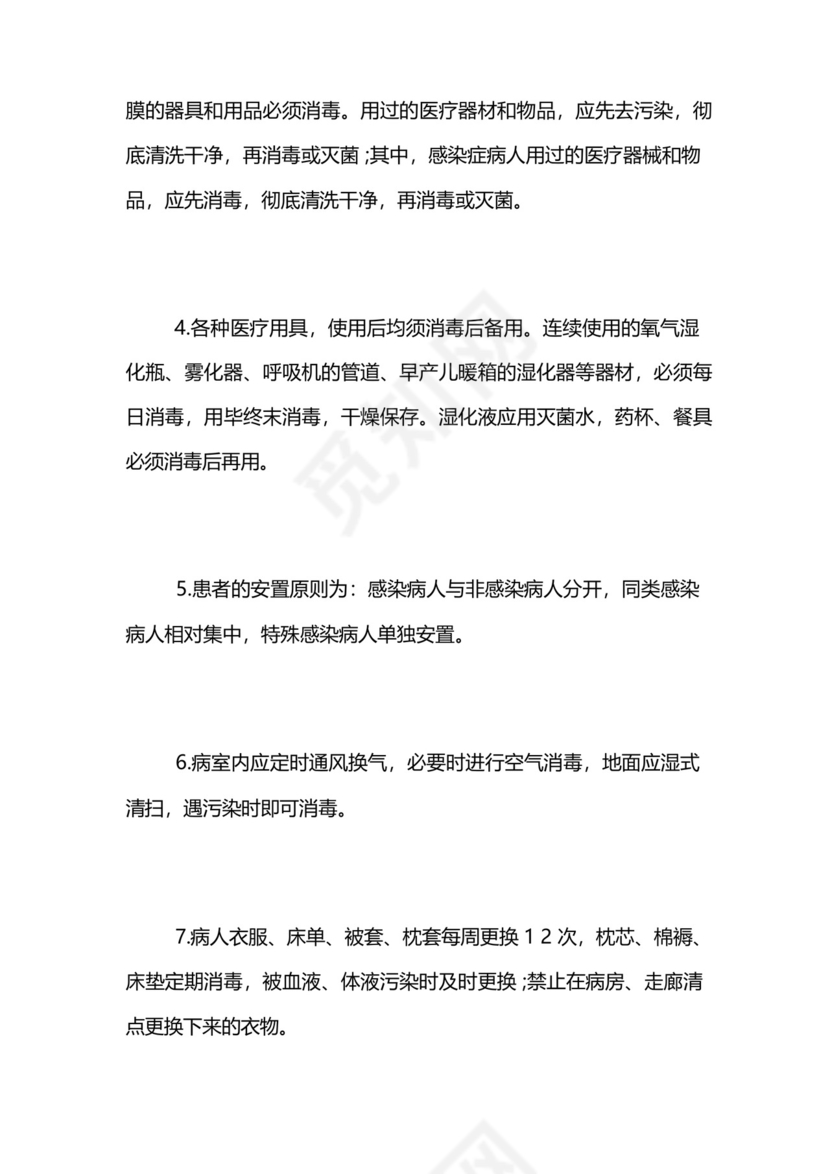 医院科室消毒隔离制度.docx