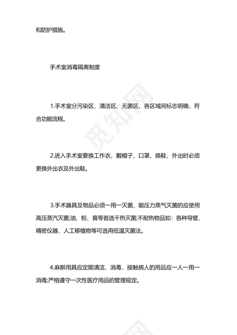 医院科室消毒隔离制度.docx