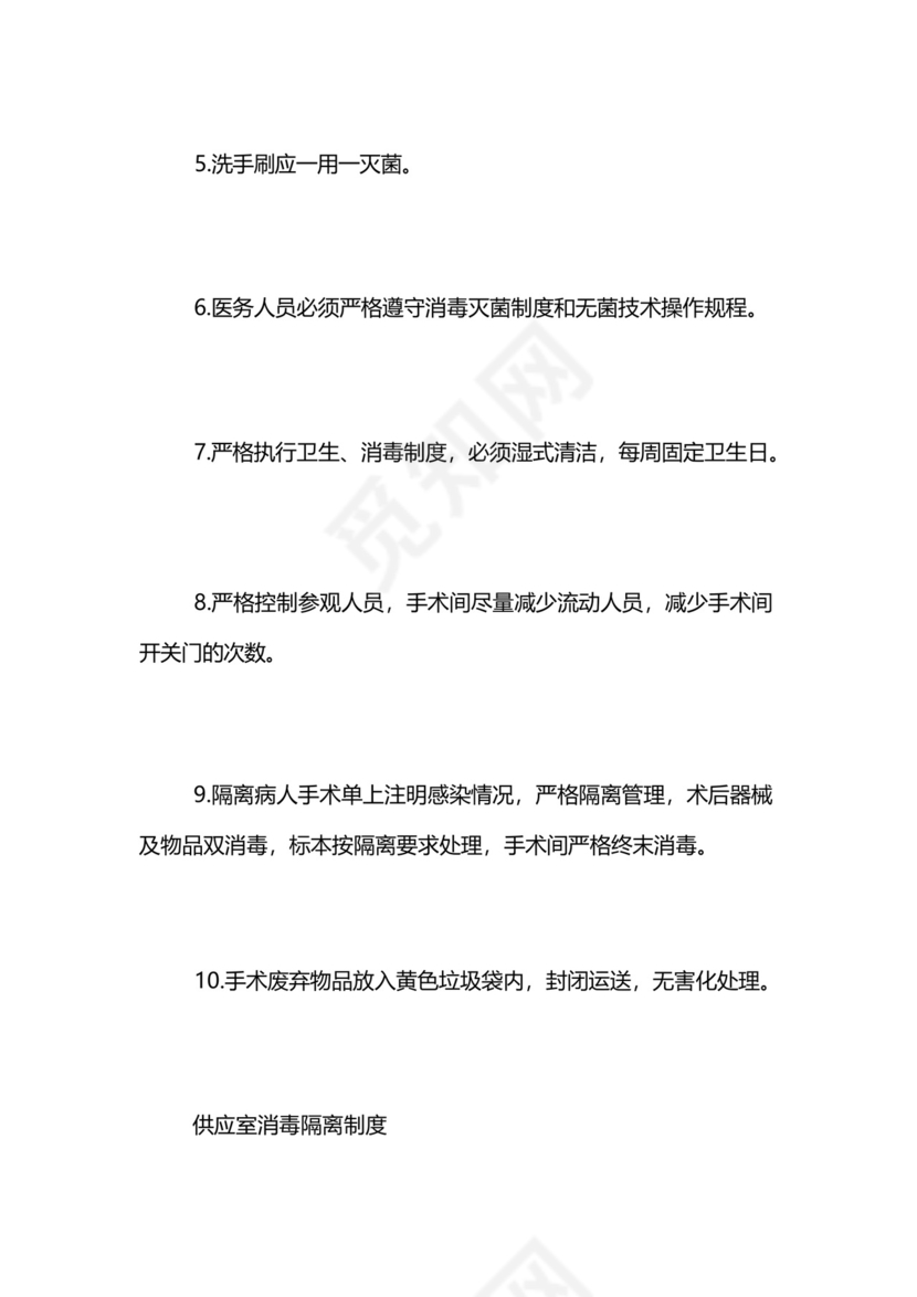 医院科室消毒隔离制度.docx