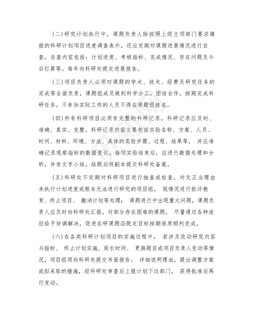 医院科研项目管理制度.docx
