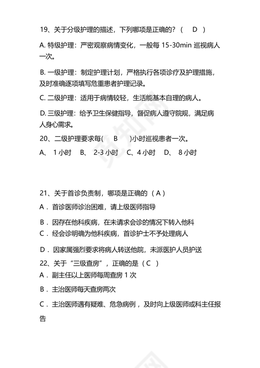 十八项医疗核心制度考试题库及答案.docx