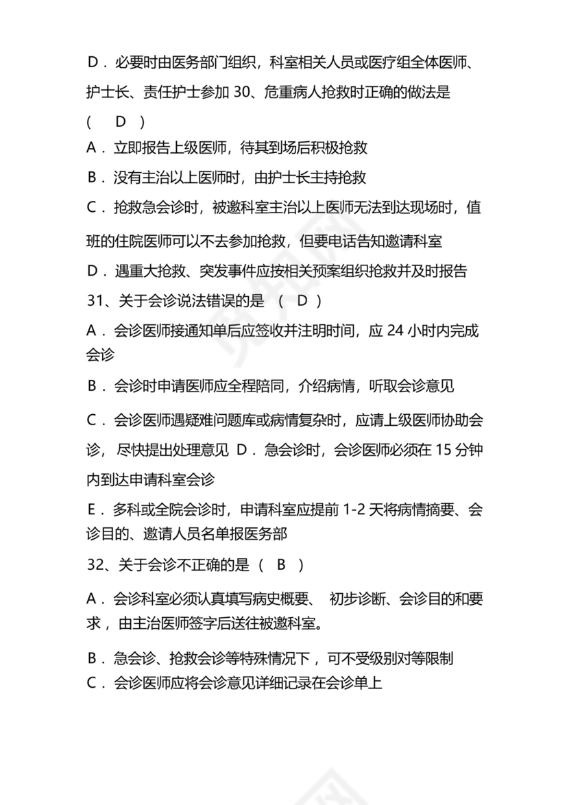 十八项医疗核心制度考试题库及答案.docx