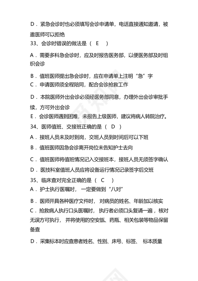 十八项医疗核心制度考试题库及答案.docx