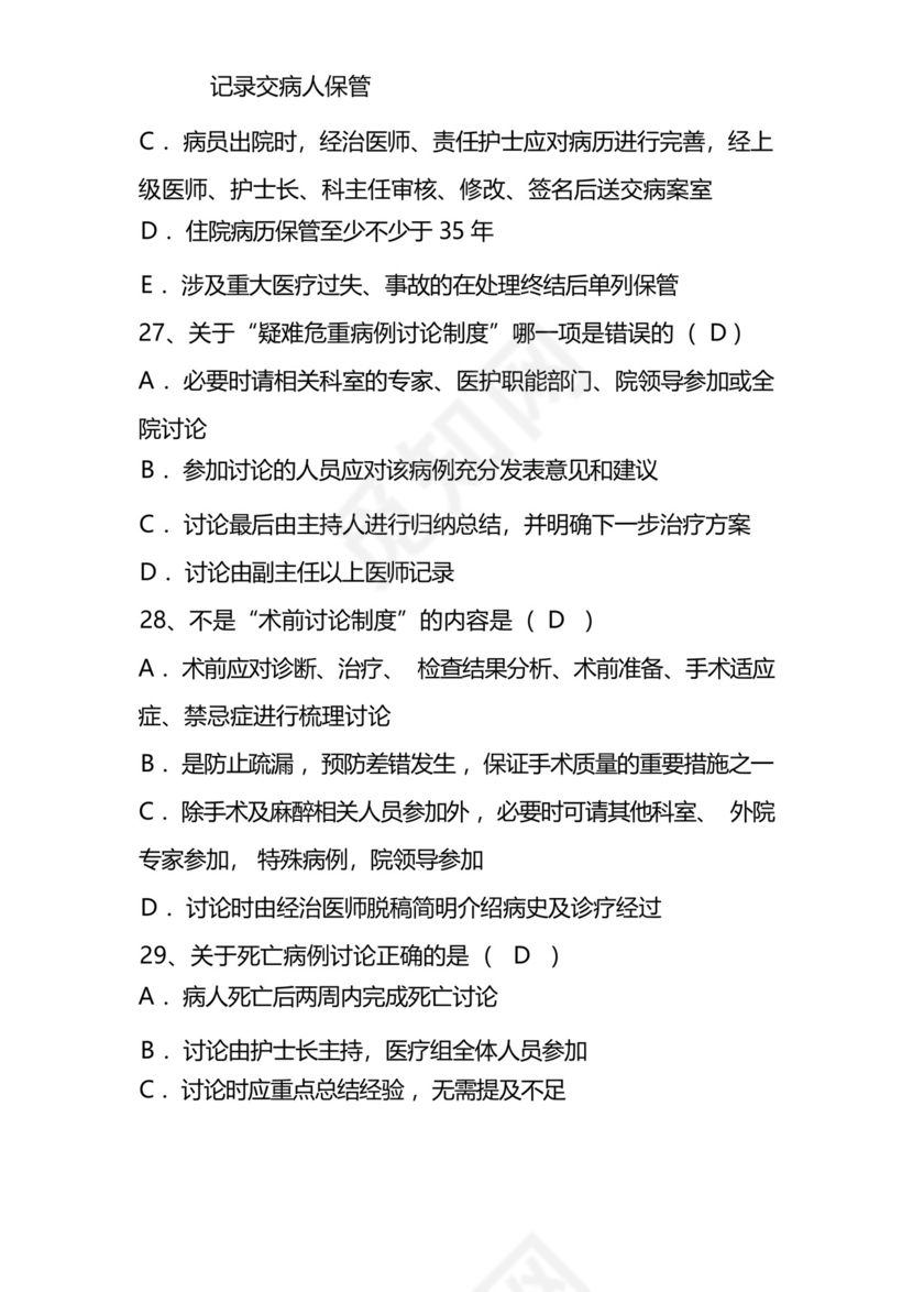 十八项医疗核心制度考试题库及答案.docx