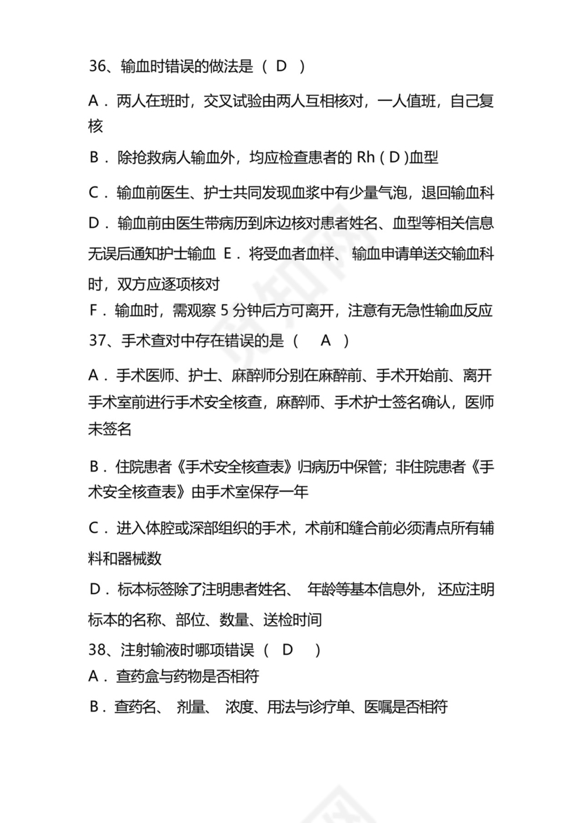 十八项医疗核心制度考试题库及答案.docx