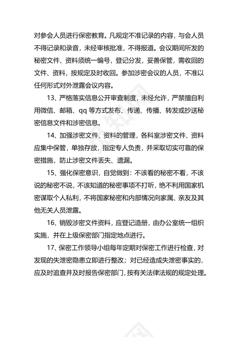 单位保密制度模板.docx