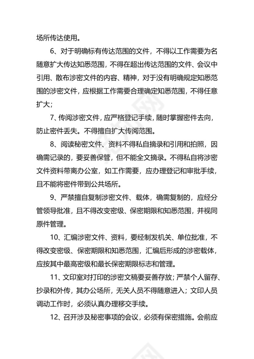 单位保密制度模板.docx