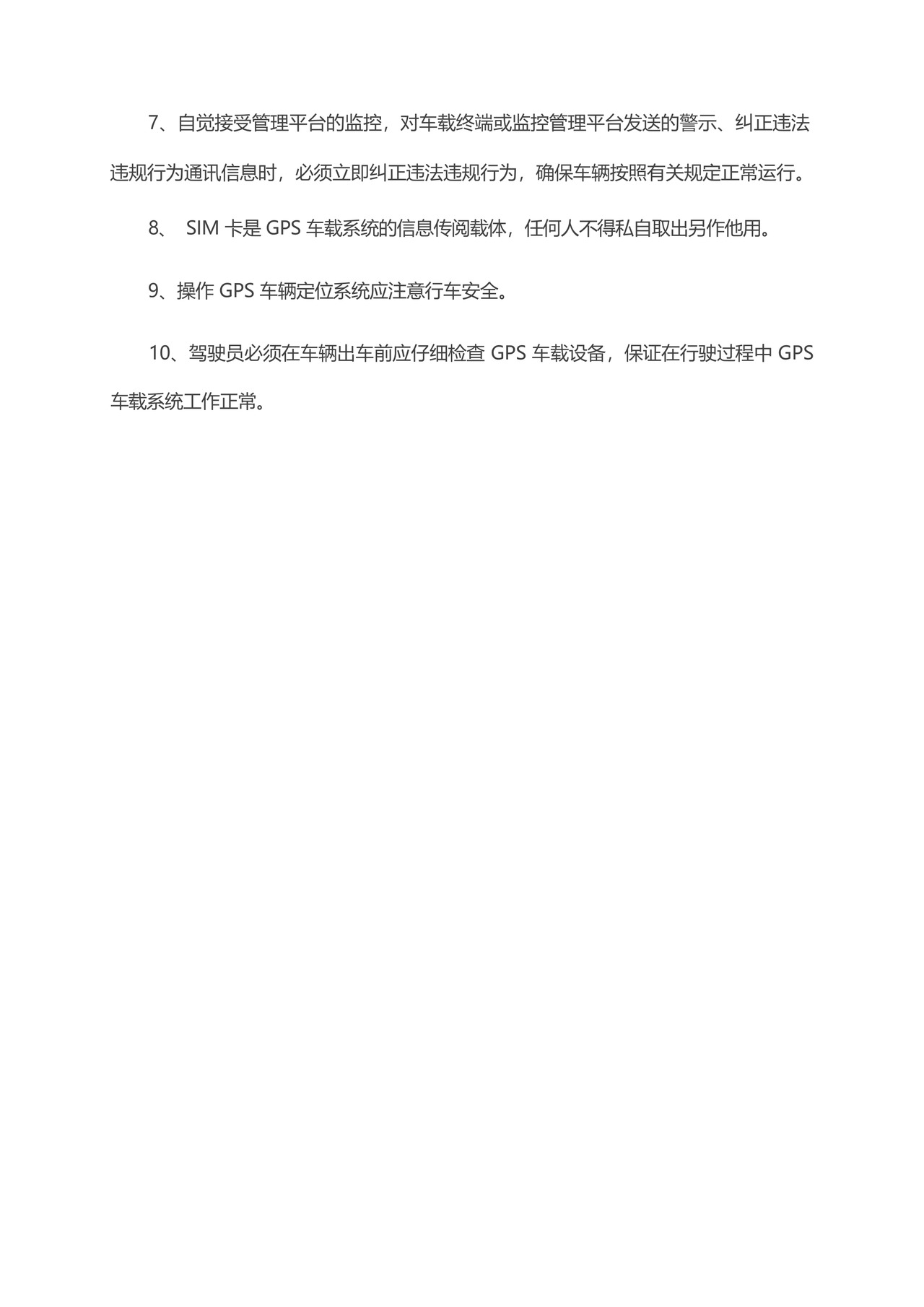 危化品运输车辆管理制度.docx