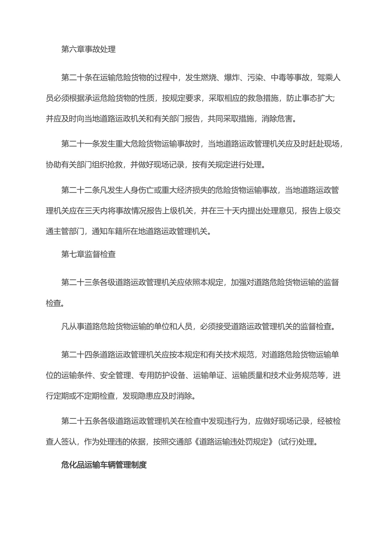 危化品运输车辆管理制度.docx