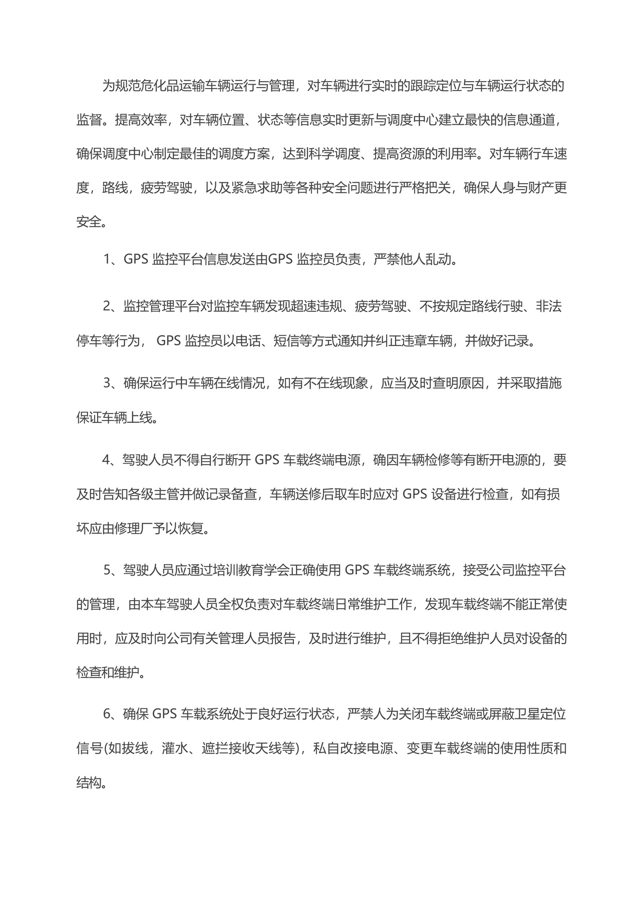 危化品运输车辆管理制度.docx