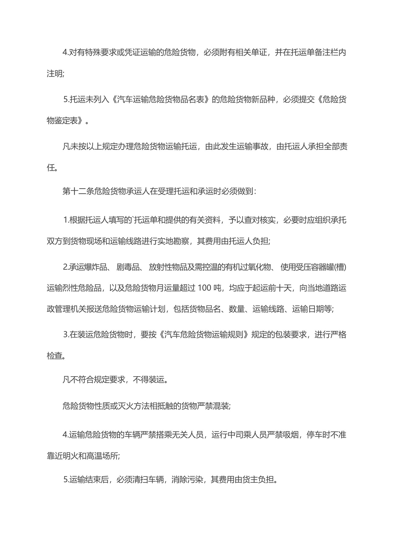 危化品运输车辆管理制度.docx