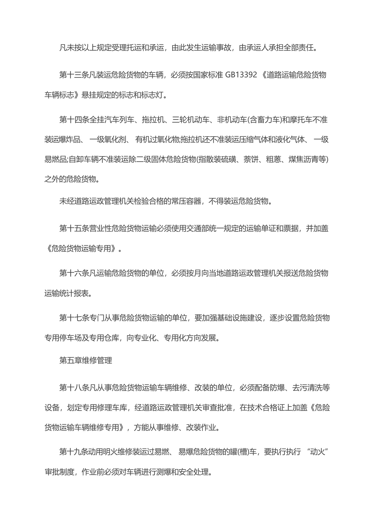 危化品运输车辆管理制度.docx