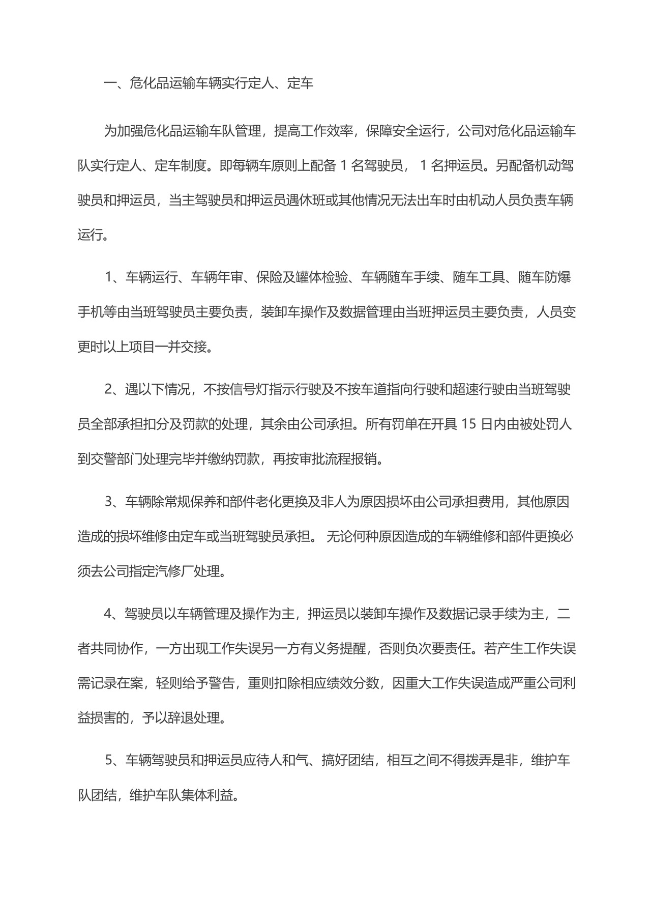 危化品运输车辆管理制度.docx