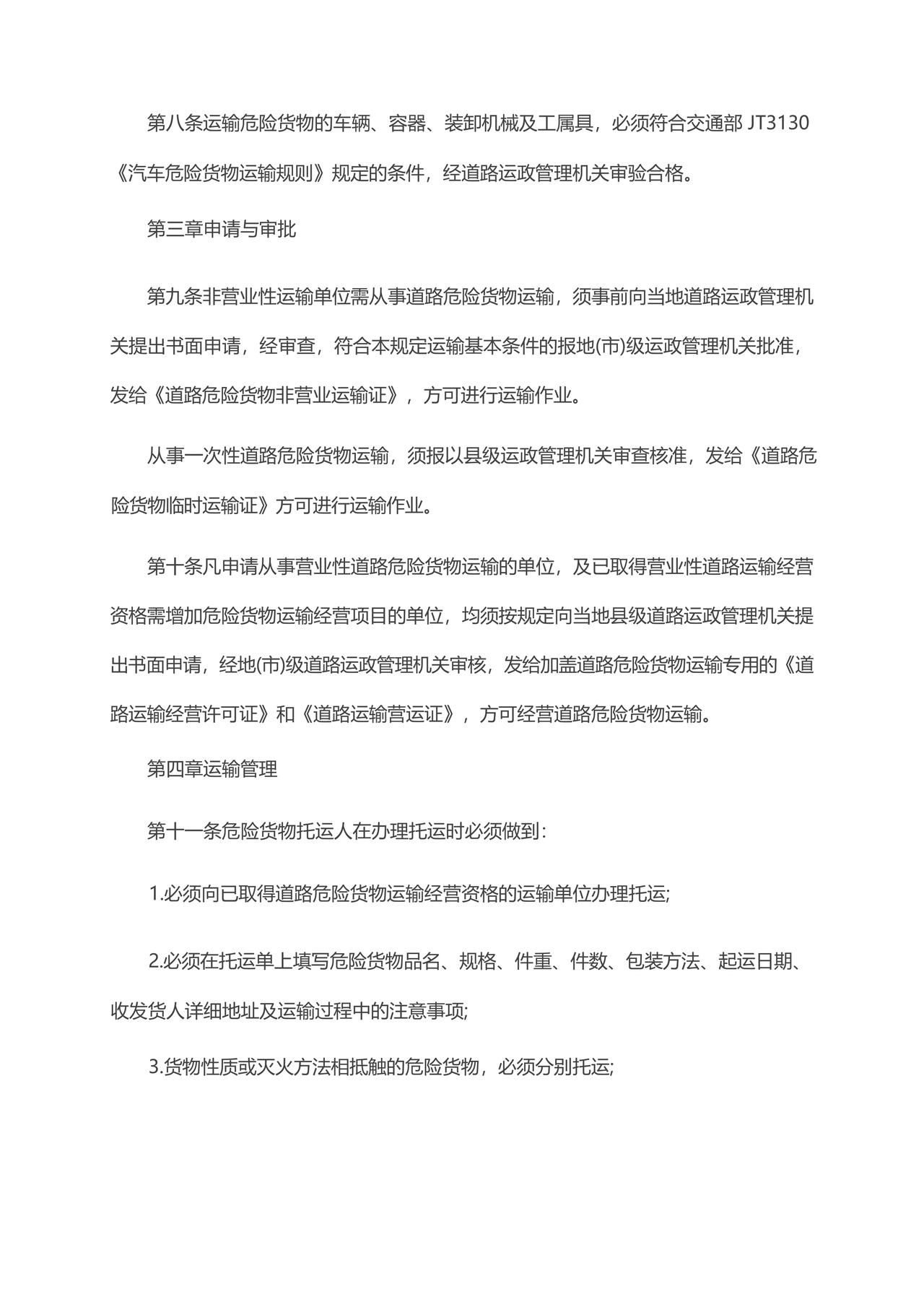 危化品运输车辆管理制度.docx