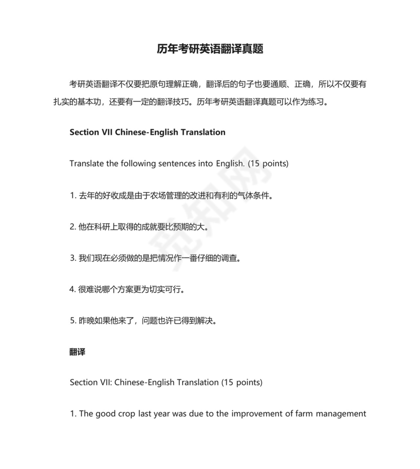 历年考研英语翻译真题.docx