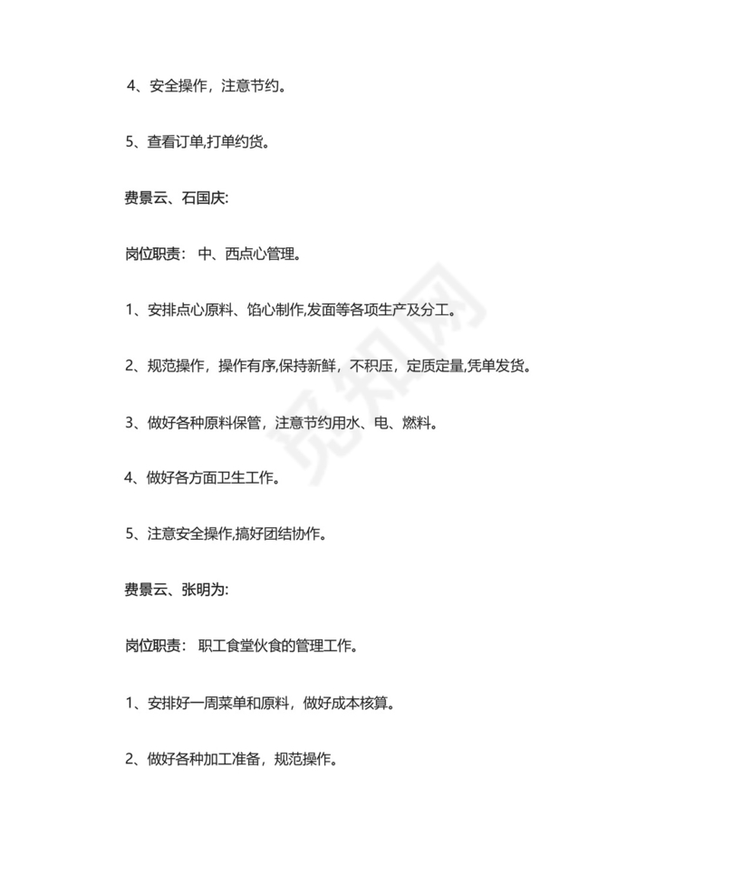 厨房管理人员岗位职责及管理职责.docx