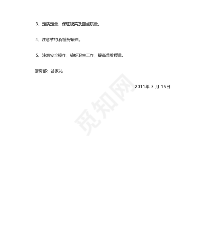 厨房管理人员岗位职责及管理职责.docx