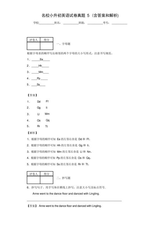 名校小升初英语试卷真题5(含答案和解析).docx