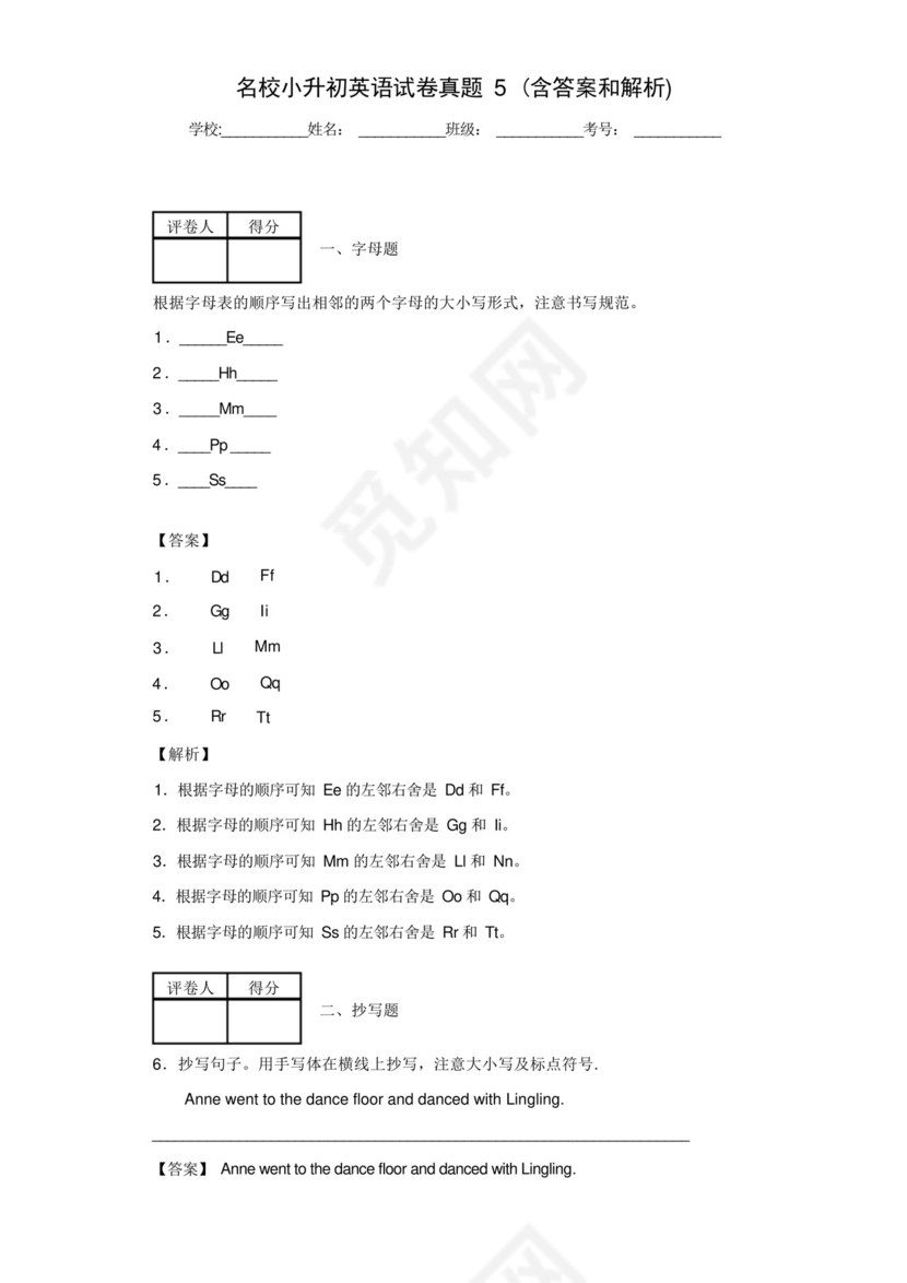 名校小升初英语试卷真题5(含答案和解析).docx
