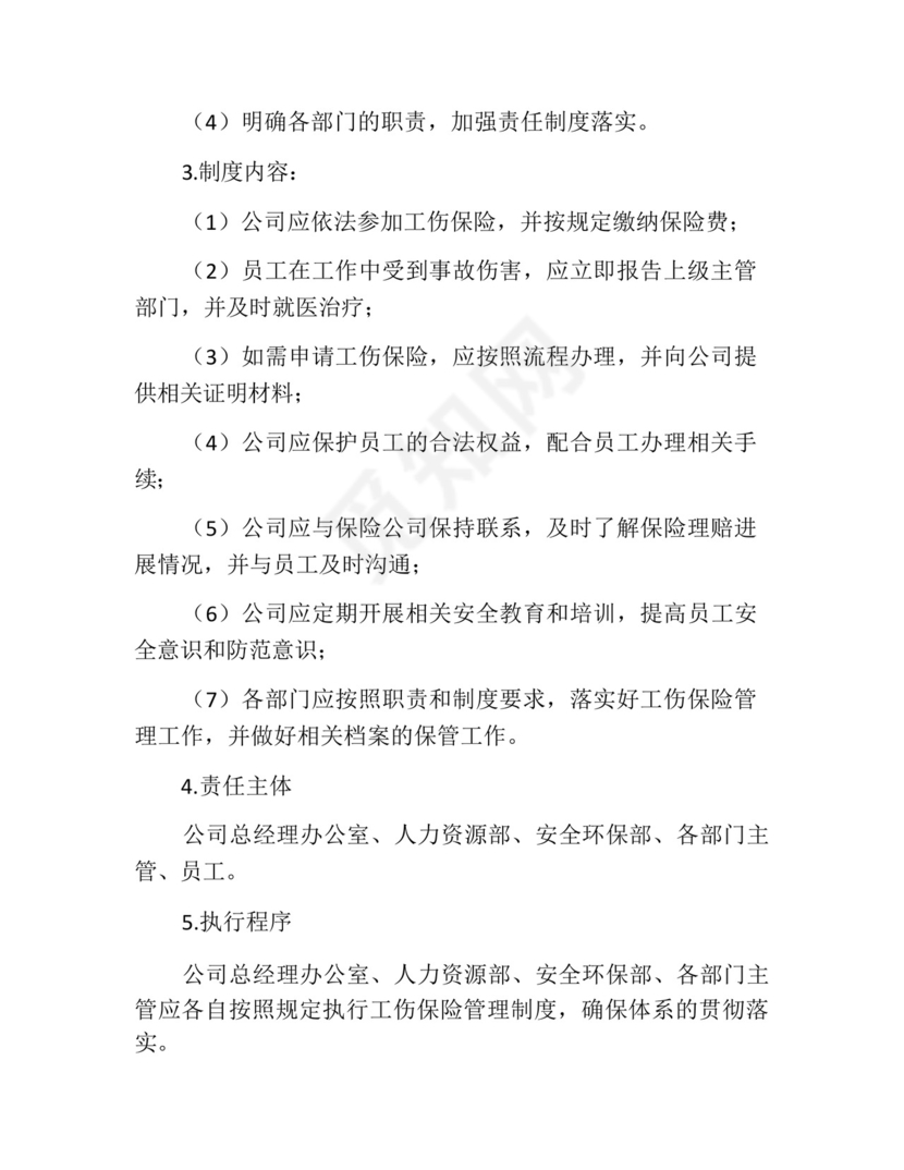 员工工伤保险管理制度.docx